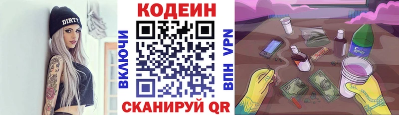 Кодеин Purple Drank  Мончегорск 